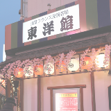 林家種平師匠「芸歴50周年記念 新春落語会 ~50年を振り返って~」