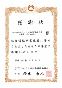 「安納芋チャリティー販売会」の売り上げを寄付金として贈呈しました
