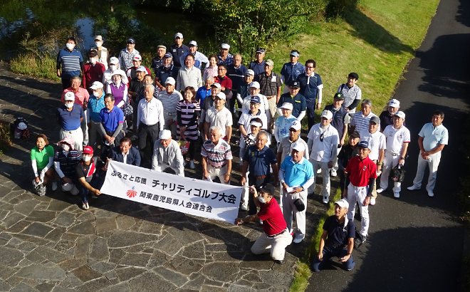 第9回 ふるさと応援チャリティゴルフ大会