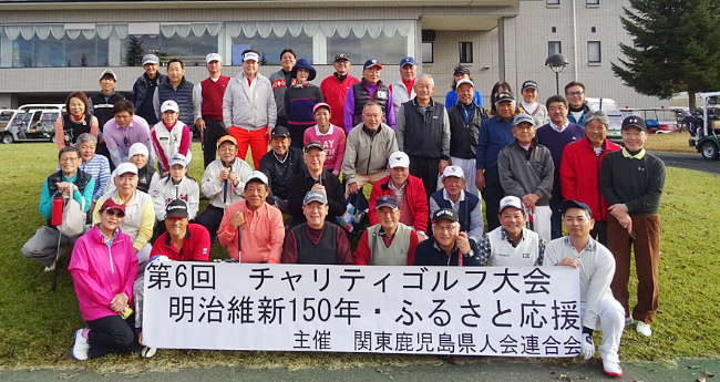 ふるさと応援チャリティゴルフ大会