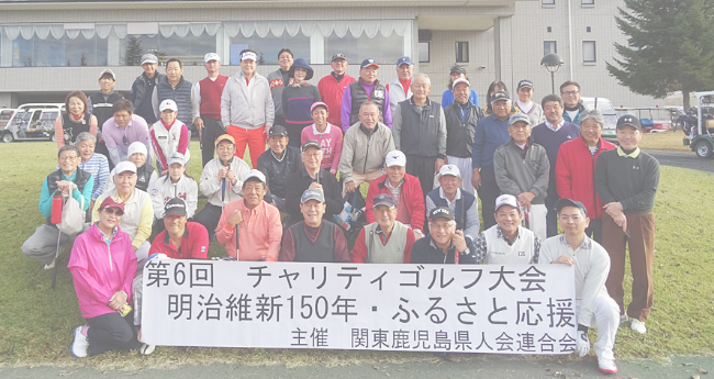 ふるさと応援チャリティゴルフ大会