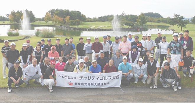 ふるさと応援チャリティゴルフ大会