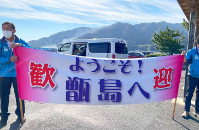 ふるさと交流の旅 ~出水市・阿久根市・長島町・薩摩川内市・甑島~