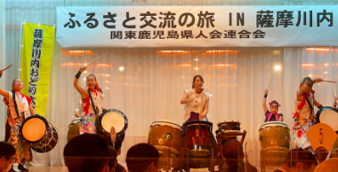 ふるさと交流の旅 ~出水市・阿久根市・長島町・薩摩川内市・甑島~