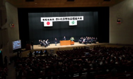 さいたま市社会福祉協議会大会