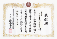 「さいたま市社会福祉協議会大会」にて会長表彰を受けました