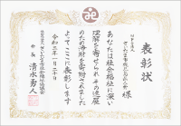 「さいたま市社会福祉協議会大会」にて会長表彰を受けました