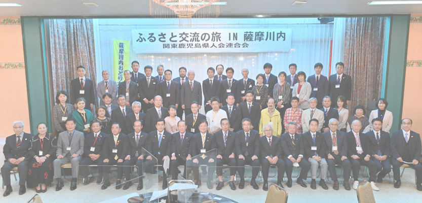 ふるさと交流の旅 ~出水市・阿久根市・長島町・薩摩川内市・甑島~