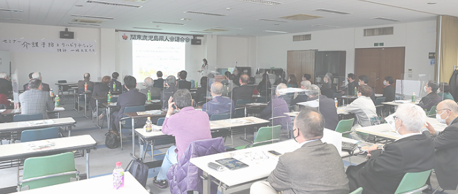 関東鹿児島県人会連合会が主催するセミナー「介護予防とリハビリテーション~呼吸法も取り入れた運動療法の実践~」