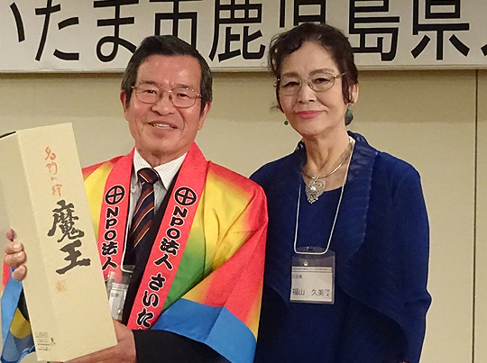 第10回 さいたま市鹿児島県人会 総会・懇親会