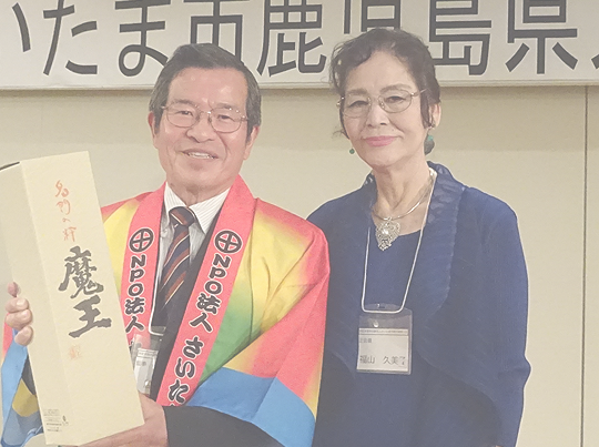 第10回 さいたま市鹿児島県人会 総会・懇親会