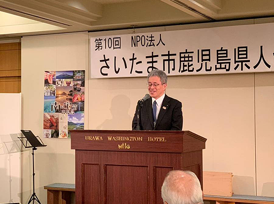 第10回 さいたま市鹿児島県人会 総会・懇親会