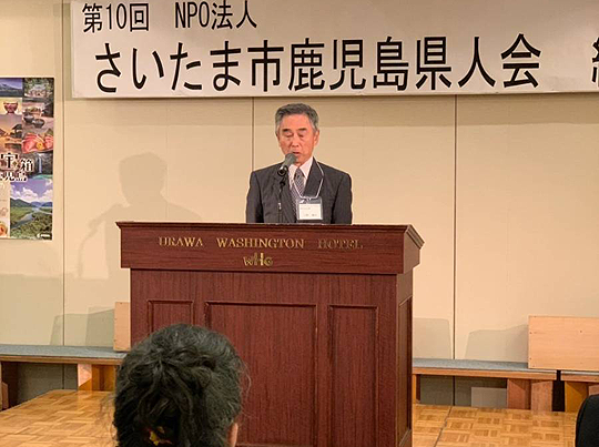 第10回 さいたま市鹿児島県人会 総会・懇親会