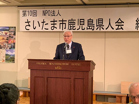 第10回 さいたま市鹿児島県人会 総会・懇親会