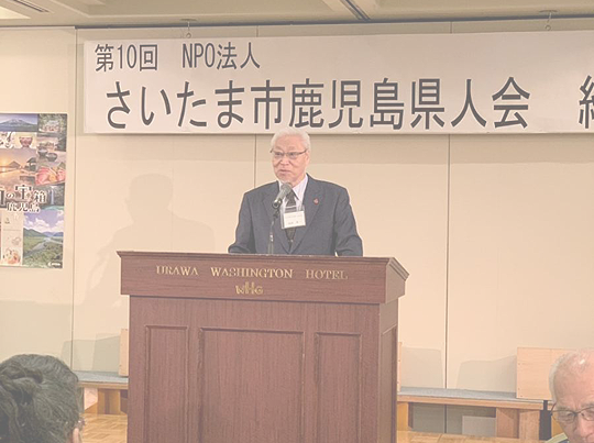 第10回 さいたま市鹿児島県人会 総会・懇親会