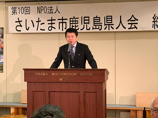 第10回 さいたま市鹿児島県人会 総会・懇親会