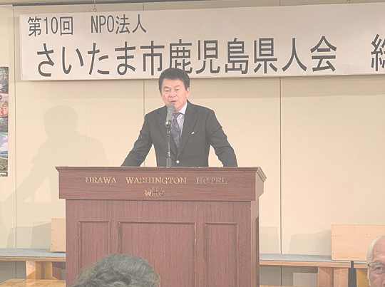 第10回 さいたま市鹿児島県人会 総会・懇親会