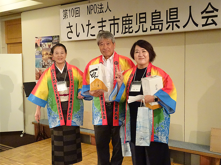 第10回 さいたま市鹿児島県人会 総会・懇親会