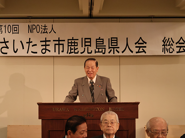 第10回 さいたま市鹿児島県人会 総会・懇親会