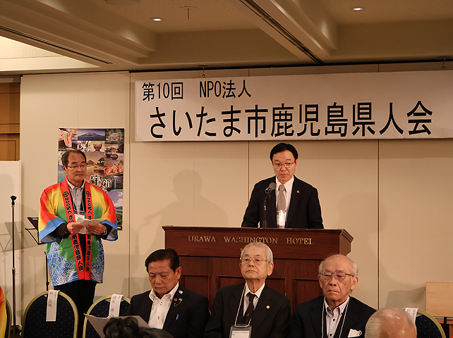 第10回 さいたま市鹿児島県人会 総会・懇親会