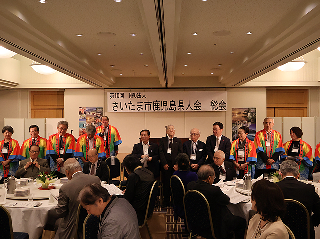 第10回 さいたま市鹿児島県人会 総会・懇親会