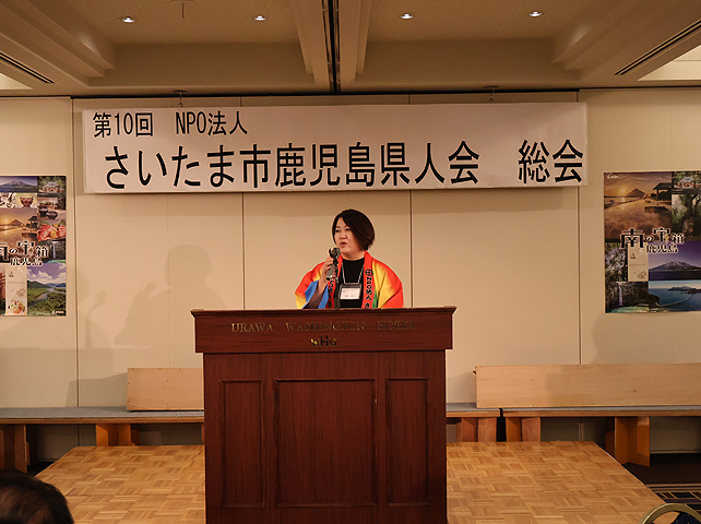 第10回 さいたま市鹿児島県人会 総会・懇親会