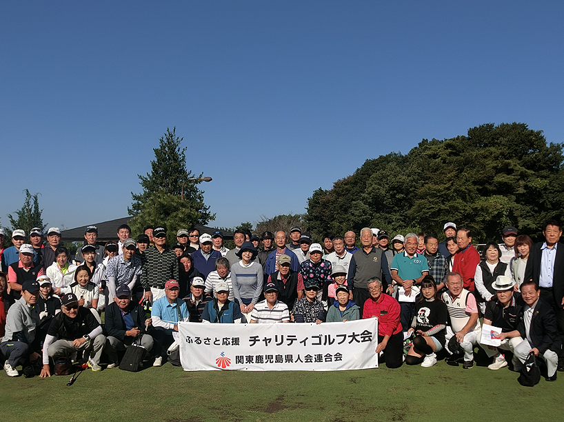ふるさと応援チャリティゴルフ大会