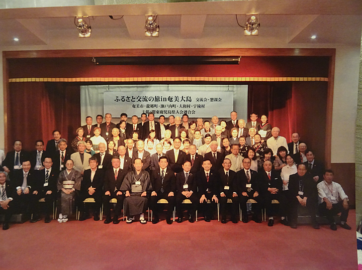 ふるさと交流の旅 in 奄美大島