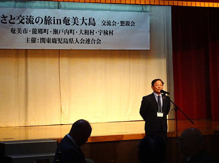 ふるさと交流の旅 in 奄美大島