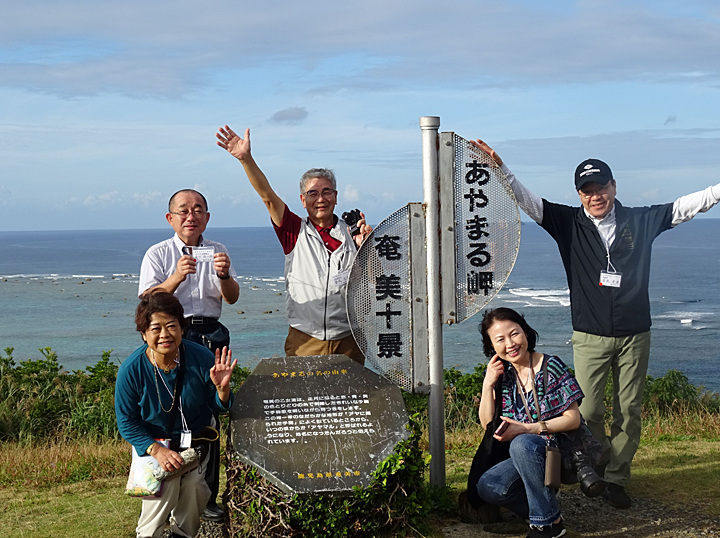 ふるさと交流の旅 in 奄美大島