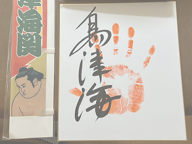 種子島出身・島津海関の新入幕昇進パーティー