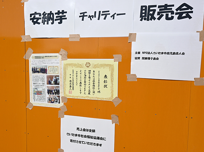 安納芋 焼き芋チャリティー販売会