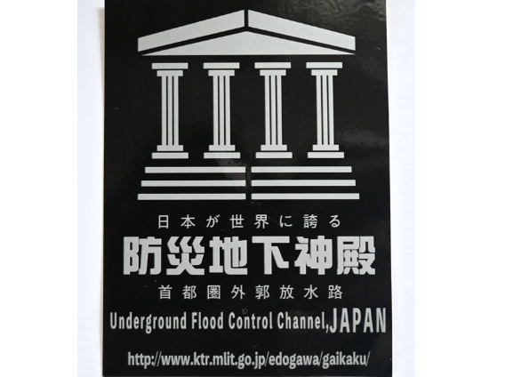 首都圏外郭放水路(地下探検ミュージアム)見学会