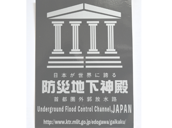 首都圏外郭放水路(地下探検ミュージアム)見学会