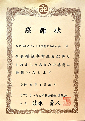 「安納芋 焼き芋チャリティー販売会」の売上金を、さいたま市へ寄付