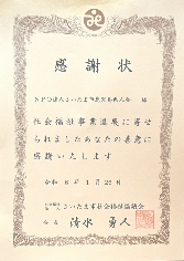 「安納芋 焼き芋チャリティー販売会」の売上金を、さいたま市へ寄付