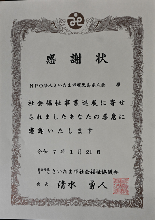「安納芋 焼き芋チャリティー販売会」の売上金を、さいたま市へ寄付