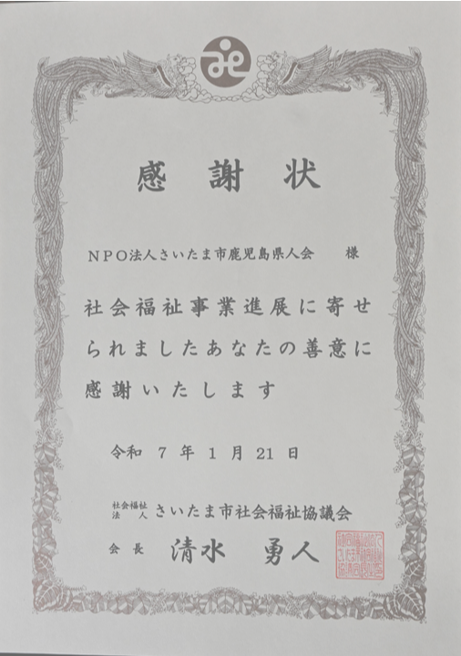 「安納芋 焼き芋チャリティー販売会」の売上金を、さいたま市へ寄付