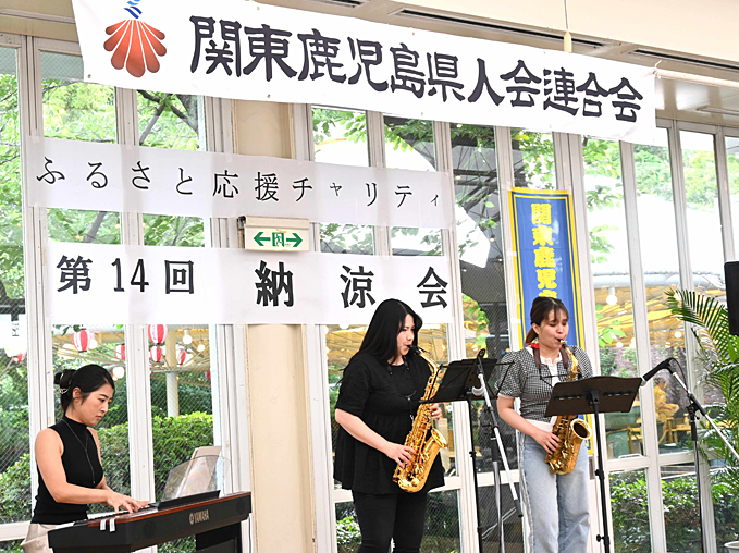 関東鹿児島県会連合会主催「納涼会」