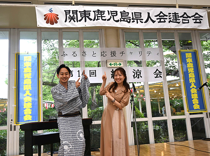 関東鹿児島県会連合会主催「納涼会」