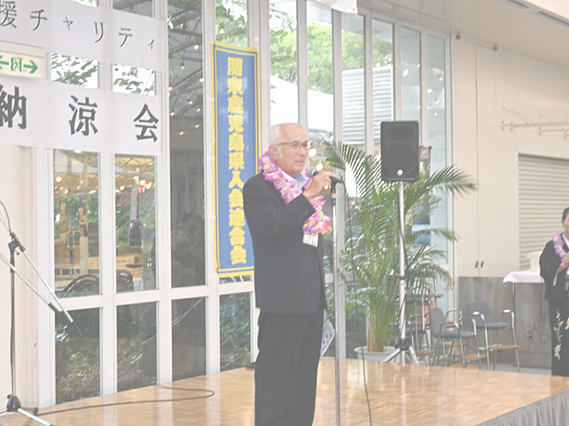 関東鹿児島県会連合会主催「納涼会」