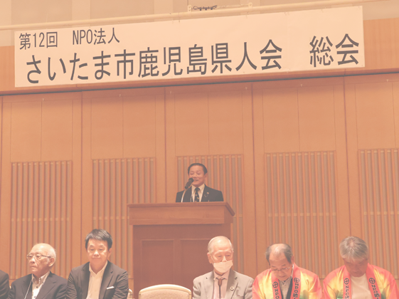 第12回総会・懇親会