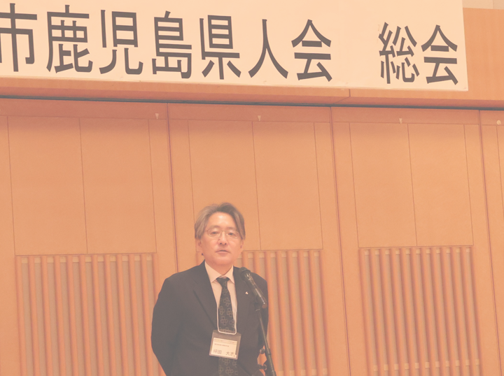 第12回総会・懇親会