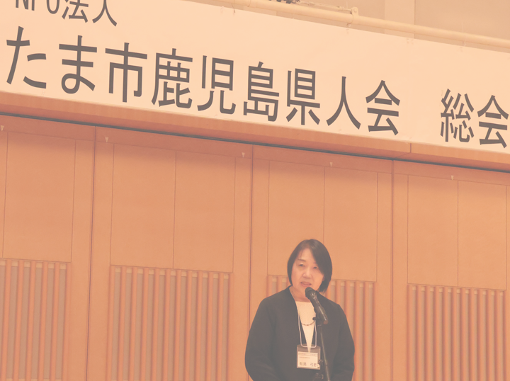 第12回総会・懇親会