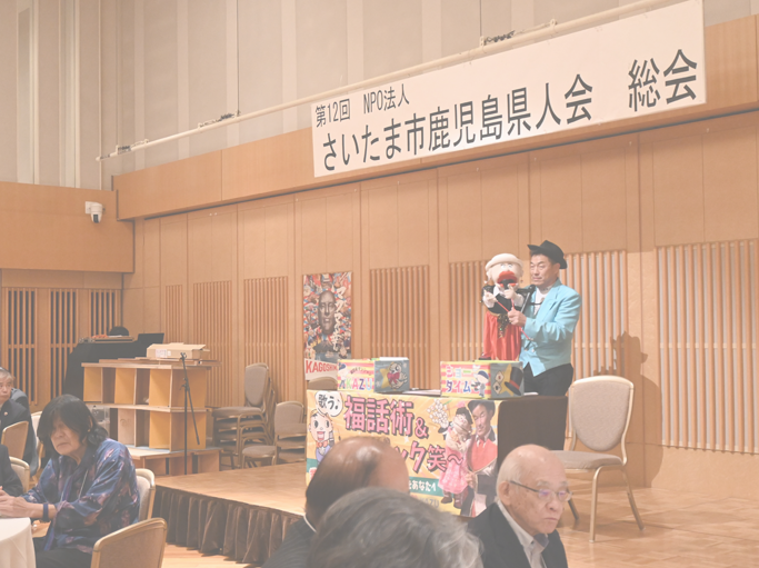 第12回総会・懇親会