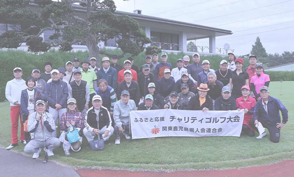 第12回総会・懇親会