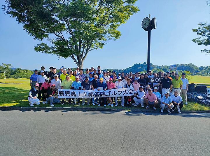 鹿児島 IN 祁答院ゴルフコンペ大会