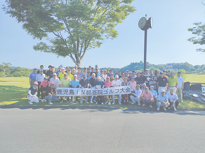 鹿児島 IN 祁答院ゴルフコンペ大会