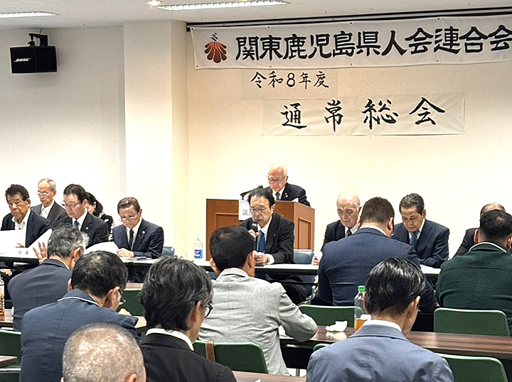 関東鹿児島県人会連合会・新会長に竹之内康一理事長が就任