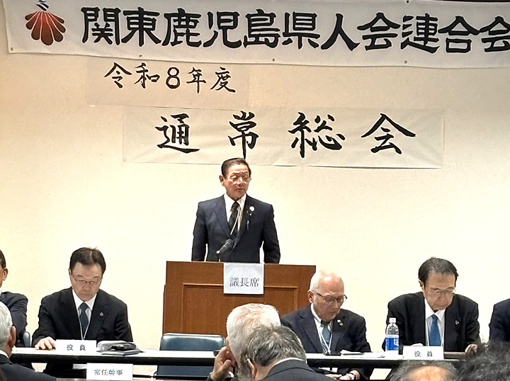 関東鹿児島県人会連合会・新会長に竹之内康一理事長が就任